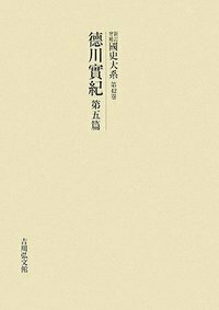 徳川時代出版社・出版物集覧（正・続） 徳川時代出版社出版物集覧 正続揃い 2冊(矢島玄亮) / 株式会社