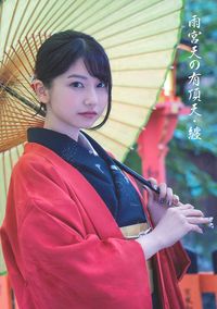 雨宮天の有頂天・纏 - 株式会社 主婦の友社 主婦の友社の本