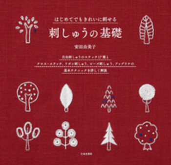 刺しゅうの基礎