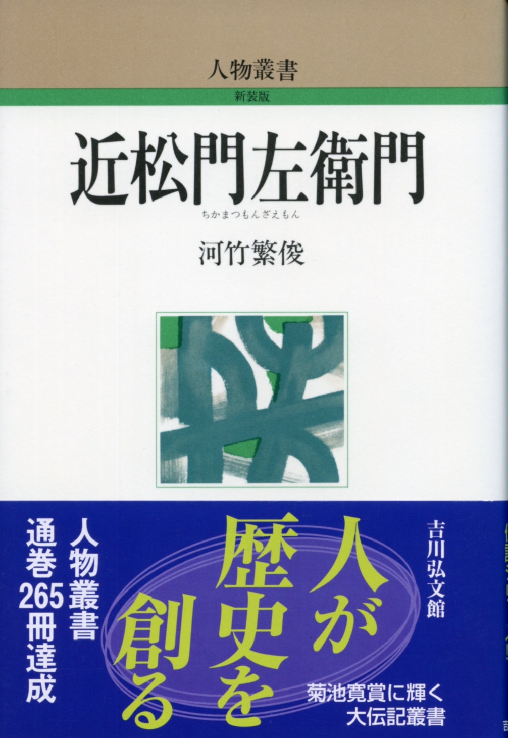 近松全集　全17巻　岩波書店　近松 門左衛門 Amazon.co.jp: 近松全集 近松門左衛門 藤井乙男 著作 10巻 10冊