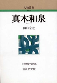 【中古】 日本近世文学論/和泉書院/森田喜郎 日本近世文学論 和泉選書29(森田喜郎 著) / 古ほんや 板澤書房
