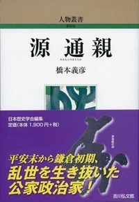 公武政権の競合と協調 - 株式会社 吉川弘文館 歴史学を中心と