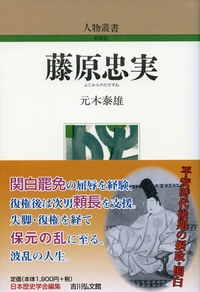 西行 - 株式会社 吉川弘文館 歴史学を中心とする、人文図書の出版