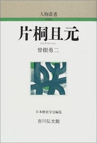 幕末の公家社会/吉川弘文館/李元雨（単行本） 中古】 幕末の公家社会 / 李 元雨 / 吉川弘文館 - メルカリ