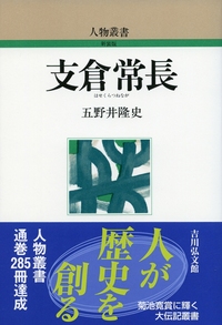 伊達政宗の研究（新装版） - 株式会社 吉川弘文館 歴史学を中心