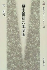 浮世絵出版論 - 株式会社 吉川弘文館 歴史学を中心とする、人文
