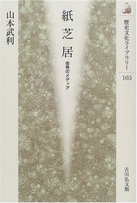 紙芝居 - 株式会社 吉川弘文館 歴史学を中心とする、人文図書の出版