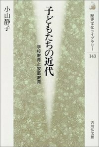 子どもたちの近代