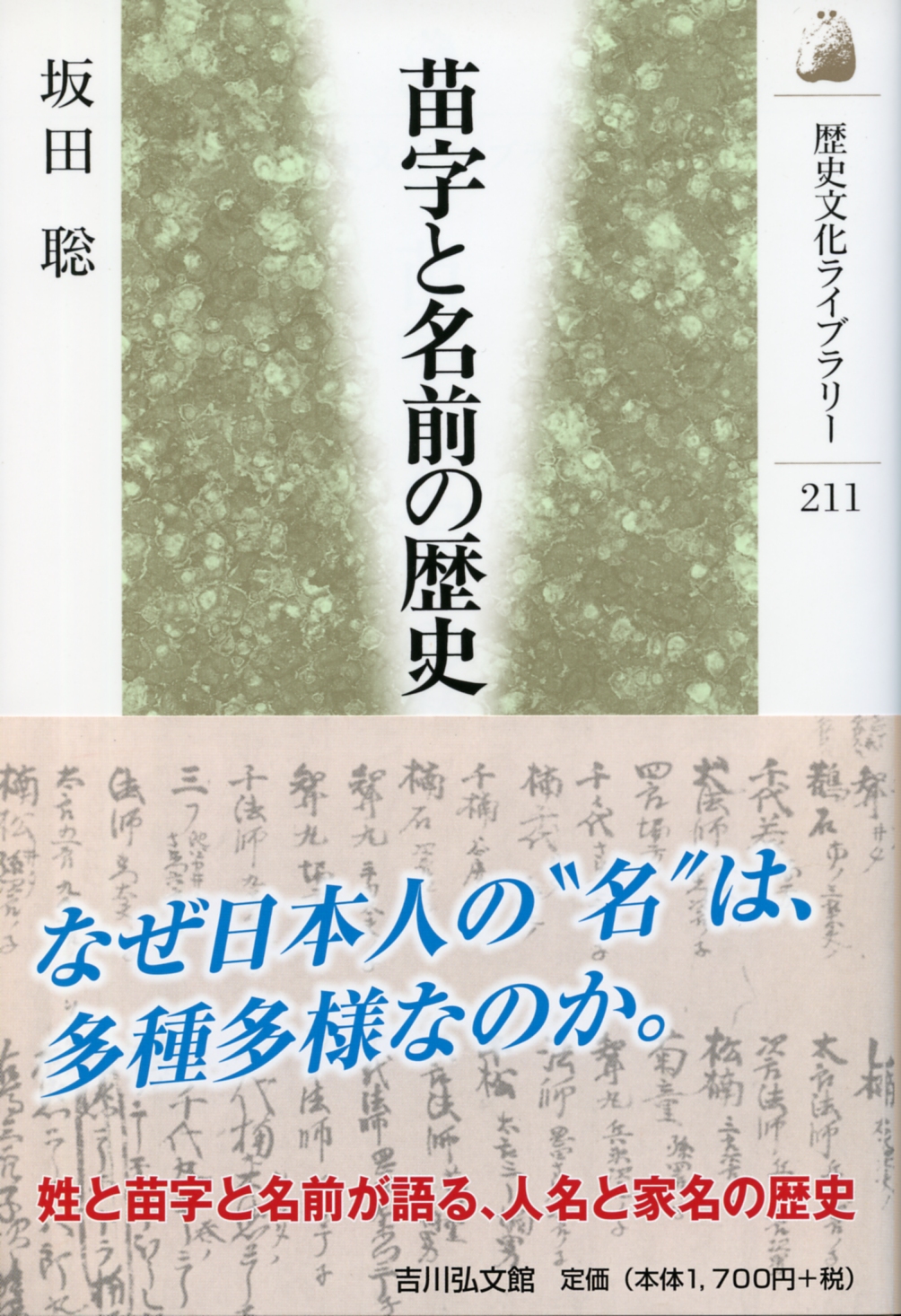 名字、名前関係書籍7冊 名字、名前関係書籍7冊