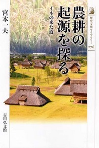 洋書◆陶器と農業の起源 本 農業全書 (岩波文庫 青 33-1) | 宮崎 安貞, 貝原 楽軒, 土屋