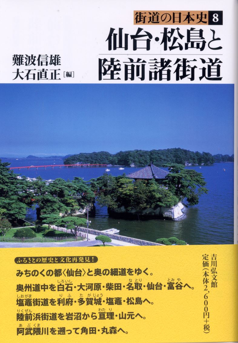 保険共済史資料 社史 宮城孝治伝記『虹の航跡』・共栄火災社史含む記念誌3冊セット 災害に強い町」誓う 宮城・南三陸町役場に殉職者慰霊碑 69歳元教育長の