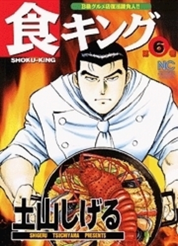 食キング - 株式会社日本文芸社
