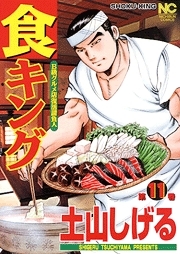 食キング - 株式会社日本文芸社 食キング - 株式会社日本文芸社