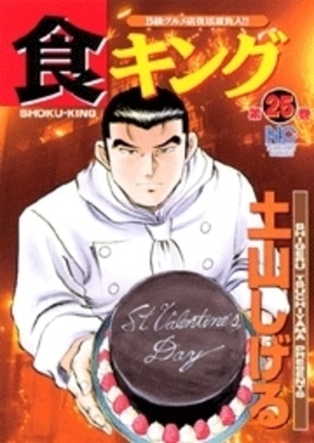 食キング - 株式会社日本文芸社