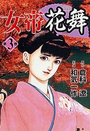 女帝花舞