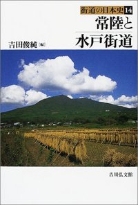 吉田 俊純 - 株式会社 吉川弘文館 歴史学を中心とする、人文図書