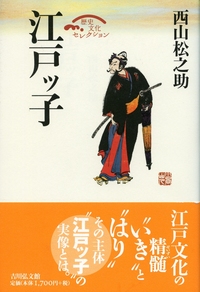 心学—江戸の庶民哲学 (1964年) (日経新書) 心学―江戸の庶民哲学 (1964年) (日経新書)