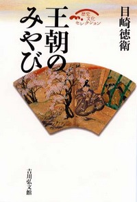 【中古】 貴族社会と古典文化/吉川弘文館/目崎徳衛 Amazon.co.jp: 貴族社会と古典文化目崎徳衛、吉川弘文館、平成7