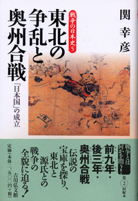 【中古】 奥州藤原氏の時代/吉川弘文館/大石直正 奥州藤原氏の時代 - 株式会社 吉川弘文館 歴史学を中心とする