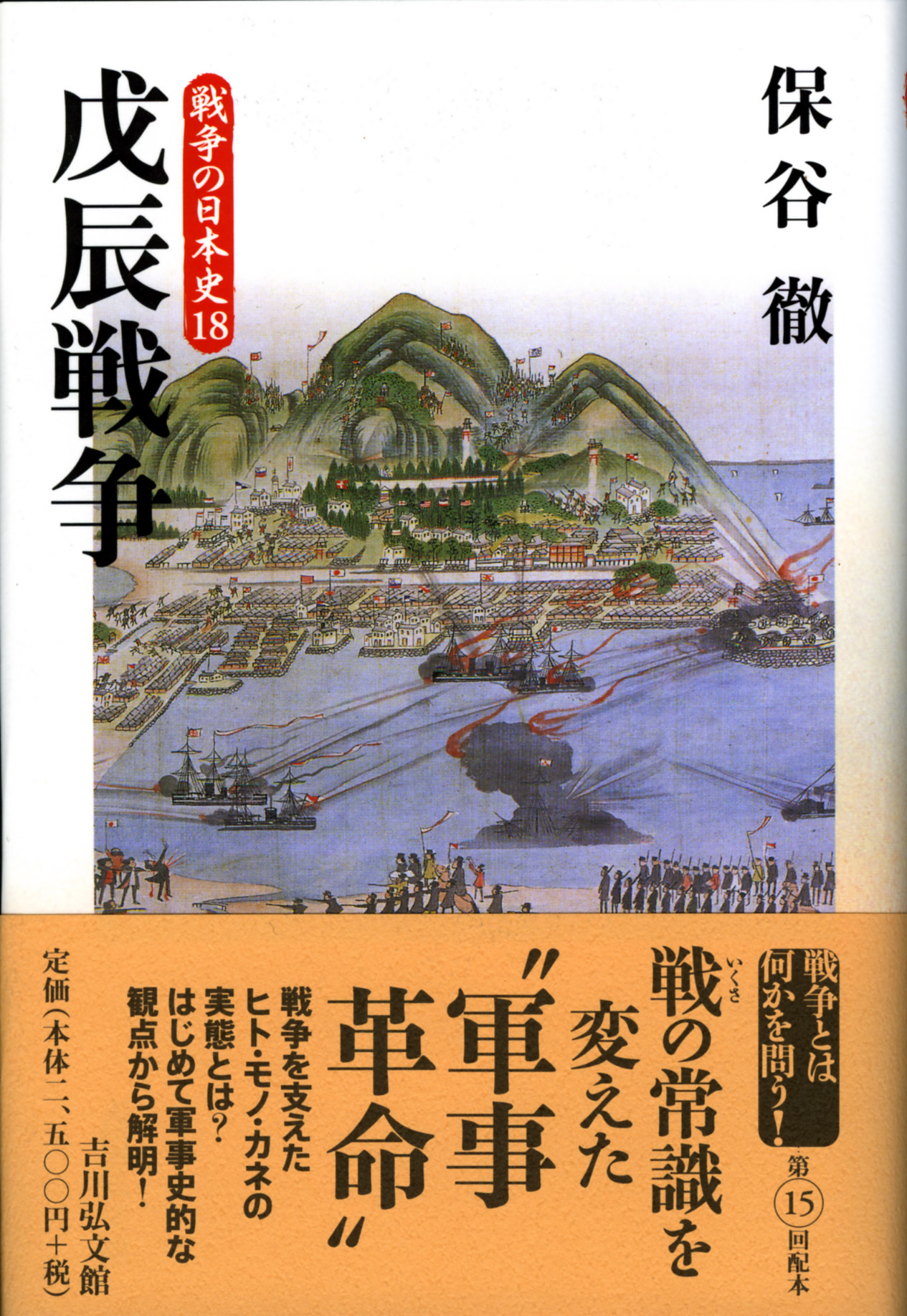 戊辰役戦史 全2巻 大山柏著 補訂 戊辰役戦史 上・下巻/2冊揃(大山柏) / 古本、中古本、古