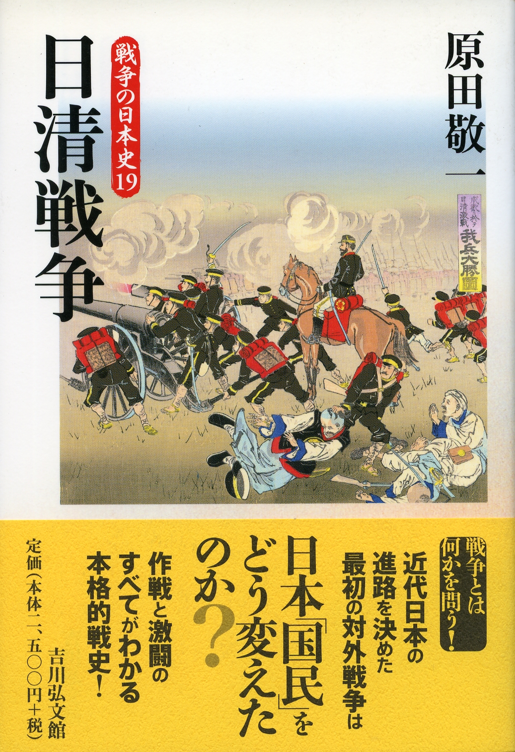 原田 敬一 - 株式会社 吉川弘文館 歴史学を中心とする、人文図書