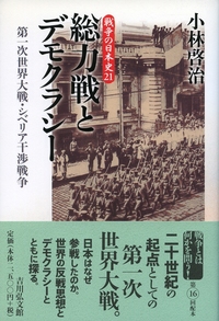 第一次世界大戦と日本参戦 - 株式会社 吉川弘文館 歴史学を中心