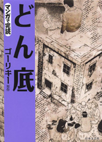 【初版】【日本の名作】文芸まんがシリーズ全30巻セット 読書 日本の笑い マンガ1000年史 : 文藝春秋デラックス(鈴木琢二