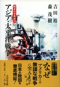 山本五十六 - 株式会社 吉川弘文館 歴史学を中心とする、人文
