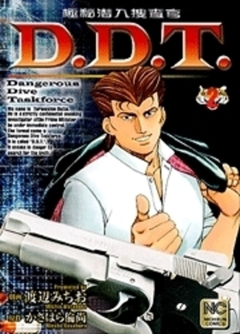 極秘潜入捜査官 Ｄ.Ｄ.Ｔ.