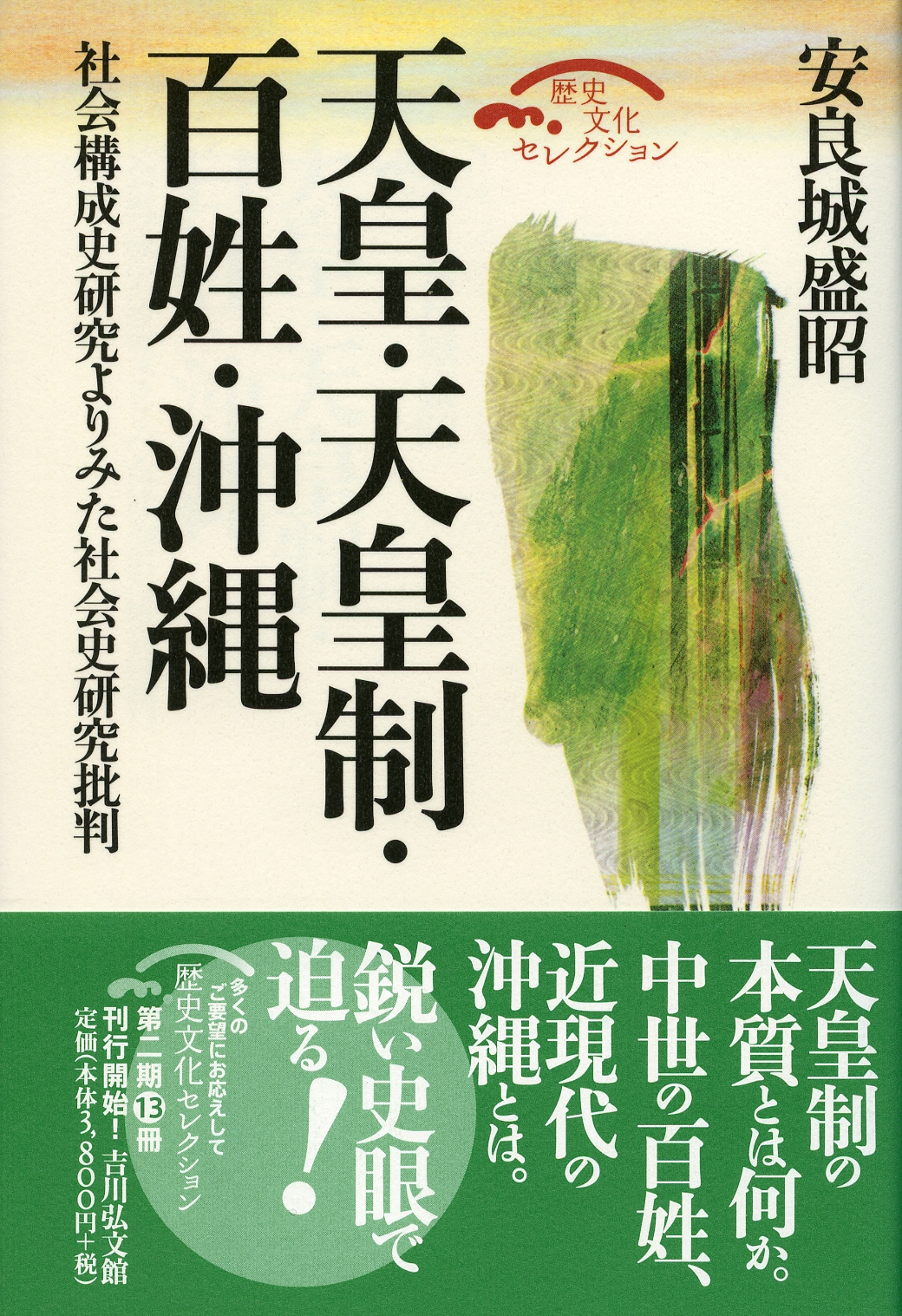 天皇制・ファシズム　憲法改正論　国家緊急権 戦後改革の本格化と日本国憲法の制定 | 日本近現代史のWEB講座