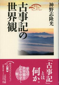 日本武尊 - 株式会社 吉川弘文館 歴史学を中心とする、人文図書の出版
