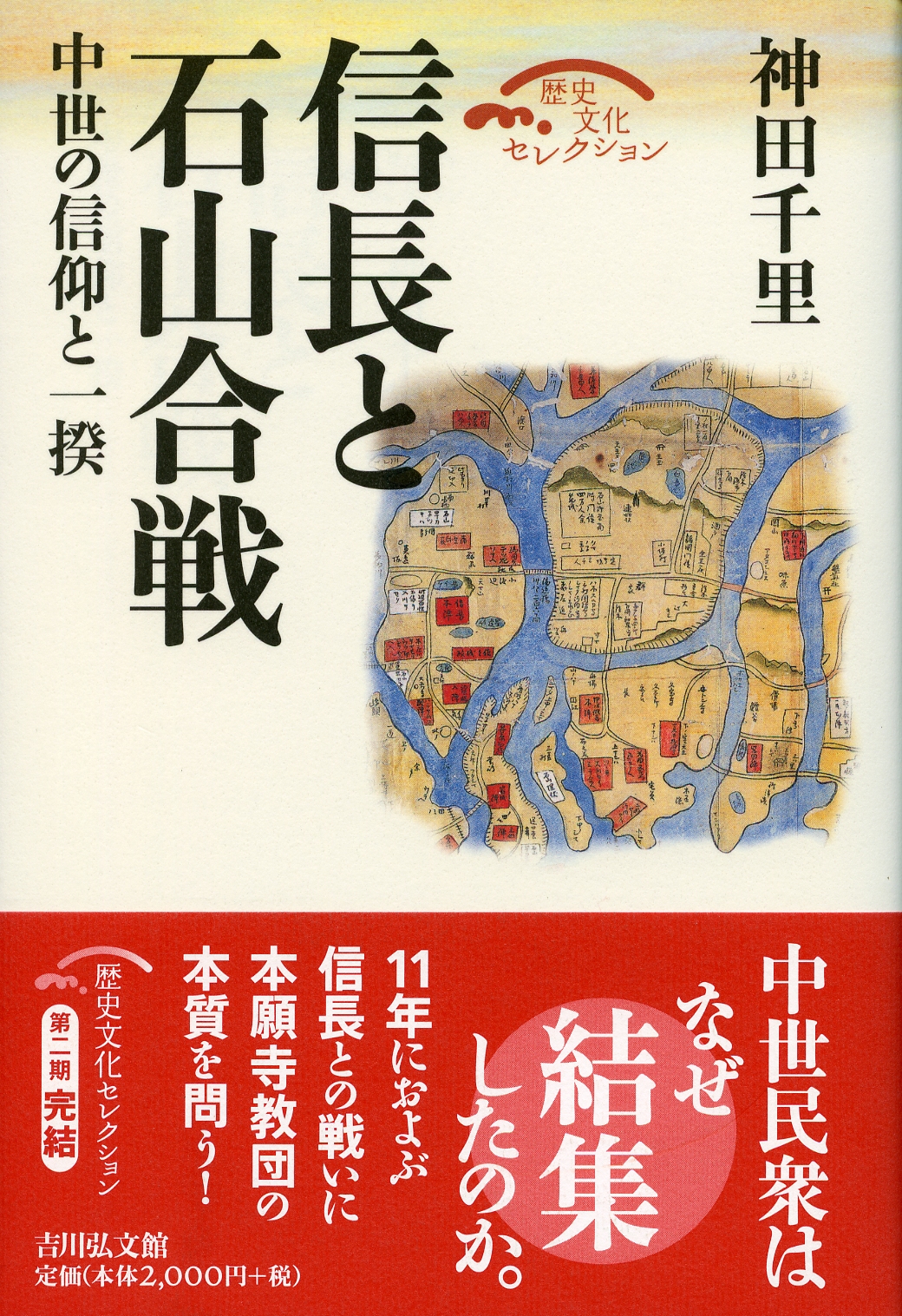 神田 千里 - 株式会社 吉川弘文館 歴史学を中心とする、人文図書