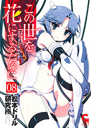 この世を花にするために