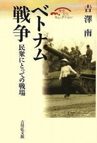 ベトナムの歴史 : ベトナム中学校歴史教科書 ベトナムの歴史 ベトナム中学校歴史教科書 - 株式会社 内山書店