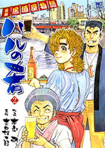 ハルの肴