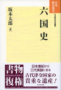 史書を読む - 株式会社 吉川弘文館 歴史学を中心とする、人文