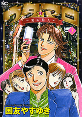 ウタ★マロ～愛の旅人～