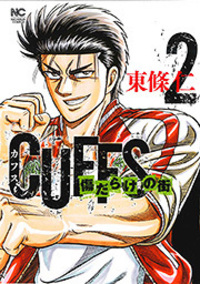 CUFFSカフス傷だらけの街
