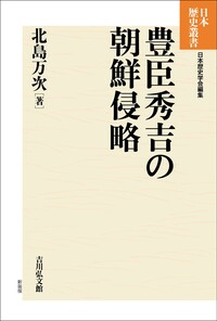 石田三成 - 株式会社 吉川弘文館 歴史学を中心とする、人文図書の出版