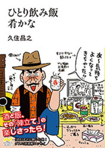 ひとり飲み飯 肴かな