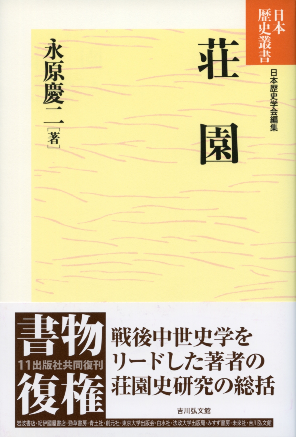 講座日本荘園史 １０/吉川弘文館/網野善彦（単行本） 講座日本荘園史 10/吉川弘文館/網野善彦（単行本）