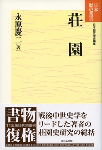 日本荘園史大辞典/吉川弘文館/瀬野精一郎（大型本） 日本荘園史大辞典/吉川弘文館/瀬野精一郎（大型本） Amazon.co