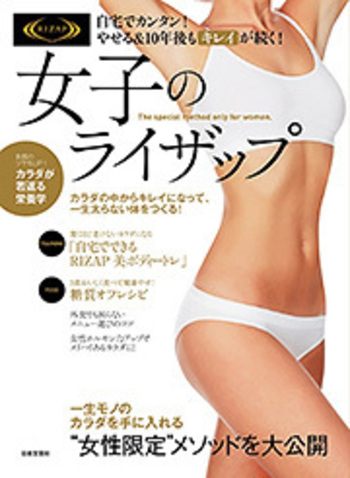女子のライザップ