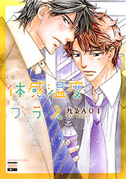 体感温度プラス