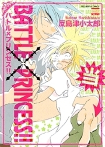 BATTLE×PRINCESS!!