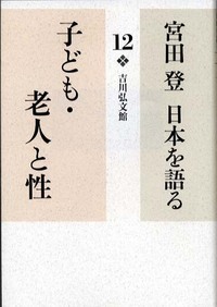 宮田 登 - 株式会社 吉川弘文館 歴史学を中心とする、人文図書の出版