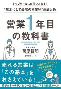 営業1年目の教科書 - 株式会社 大和書房 生活実用書を中心に発行。