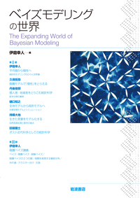 裁断済　星野英一研究序説 資料と小論 岩波データサイエンス Vol．3／岩波データサイエンス刊行委員会｜岩波