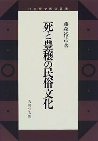 風と環境の民俗 - 株式会社 吉川弘文館 歴史学を中心とする、人文図書
