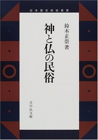 神と仏の民俗 Amazon.co.jp: 国宝の美 29 彫刻12 湛慶(千手観音坐像)/高徳院
